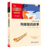 列那狐的故事(彩插励志版无障碍阅读)/中小学生阅读指导丛书 商品缩略图0