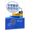 角的度量(4年级上适用)/小学数学专题特训 商品缩略图0