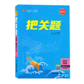 2025｜把关题｜选择性必修