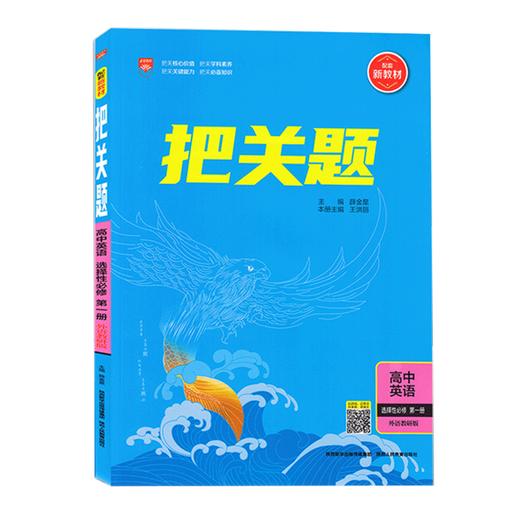 2025｜把关题｜选择性必修 商品图0