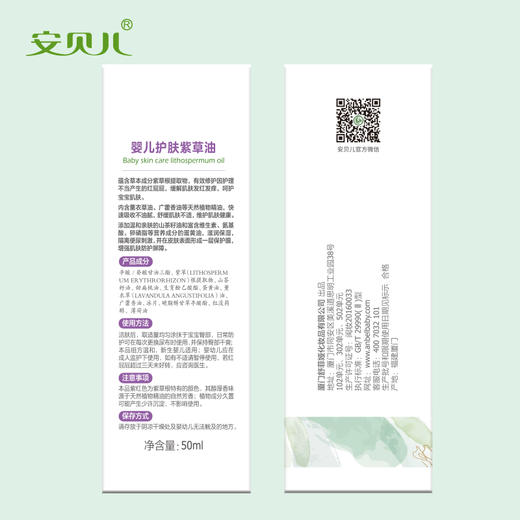 【飒姐专属】安贝儿婴儿护肤紫草油50ml 商品图5