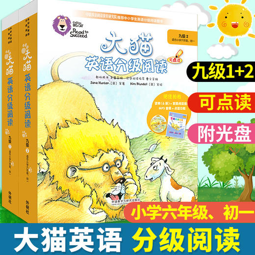 大猫英语分级阅读9级1+2（适合小学六年级、初一）少儿英语学习绘本学生英文可点读故事书（附光盘）外研社 商品图0