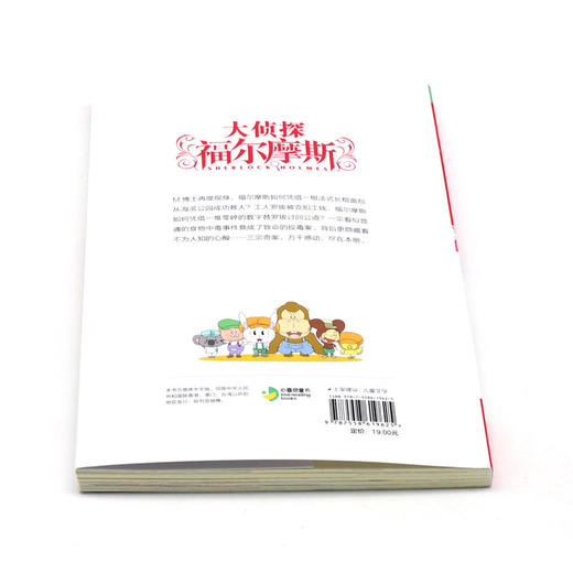 大侦探福尔摩斯(第21册夺命的结晶小学生版) 商品图3