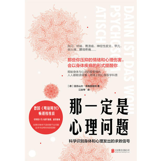 那一定是心理问题 商品图1