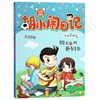 周末不用爸妈管(升级经典版)/胡小闹日记 商品缩略图0