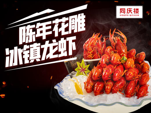 陈年花雕冰镇小龙虾 商品图0