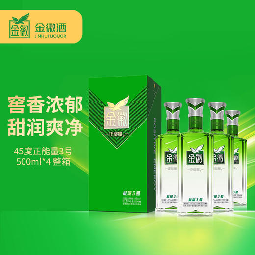 甘肃金徽酒45度正能量3号500mL*4瓶整箱装浓香型白酒 商品图0