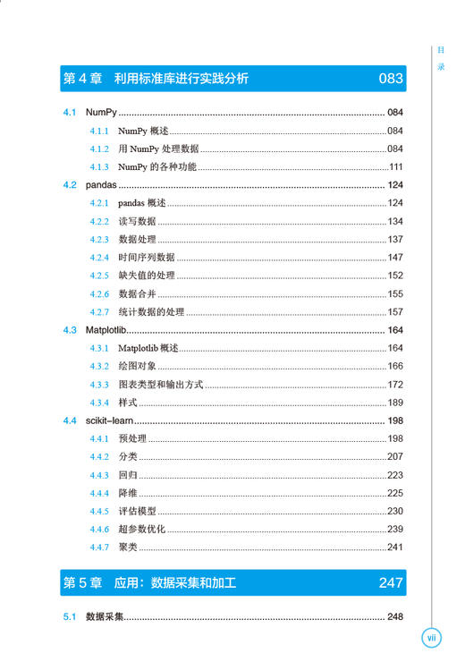 Python数据分析教科书 商品图3