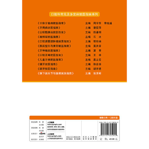 【心如健推荐】颞下颌关节与面痛就医指南 商品图1