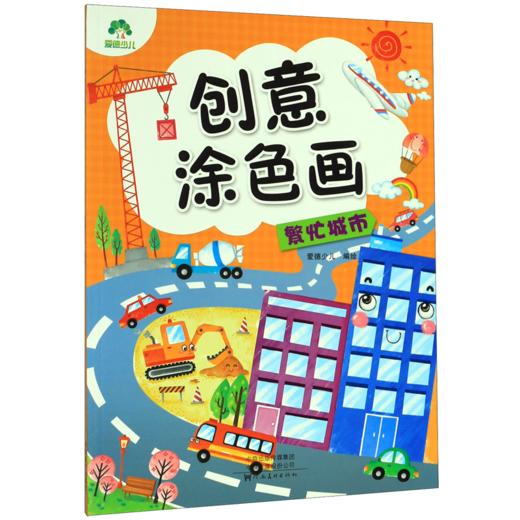 繁忙城市/创意涂色画 商品图0
