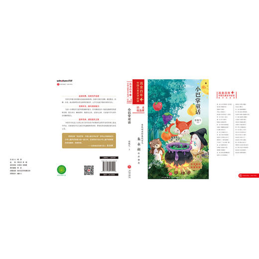 小巴掌童话/流金百年中国儿童文学必读 商品图3