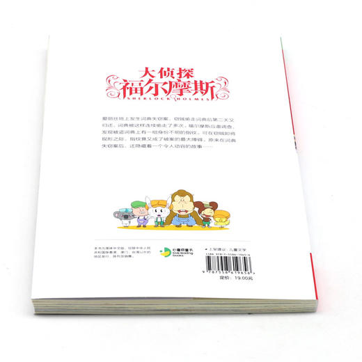 大侦探福尔摩斯(第24册指纹会说话小学生版) 商品图3