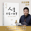 樊登荐 人生只有一件事+解惑心智模式决定你的一生 套装2册 人生没有比学怎么活更重要的事 正版包邮 商品缩略图1