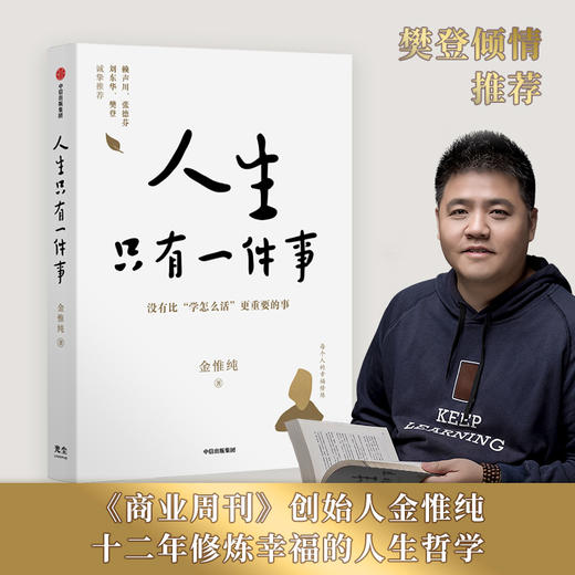 樊登荐 人生只有一件事+解惑心智模式决定你的一生 套装2册 人生没有比学怎么活更重要的事 正版包邮 商品图1
