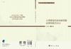 自然资源科技创新指数试评估报告.2021 商品缩略图2
