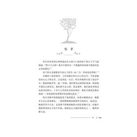 懦夫与野兽——佩格传奇（第一部）/(土耳其)巴里希·穆斯特贾布奥洛/方凡/浙江大学出版社