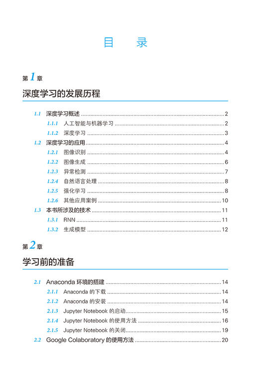 写给新手的深度学习2——用 Python 实现的循环神经网络RNN和VAE、GAN 商品图1