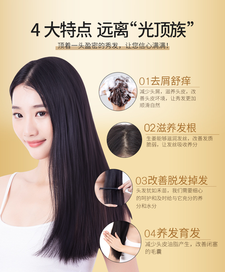 生姜洗发水II代_09