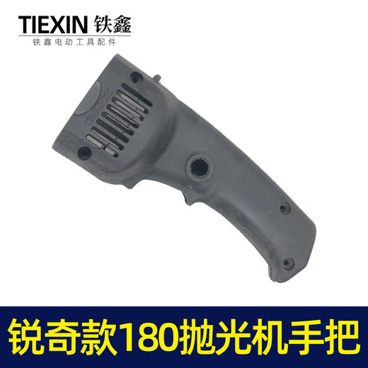 【货号01909】抛光机手柄锐奇180抛光机手把 商品图4