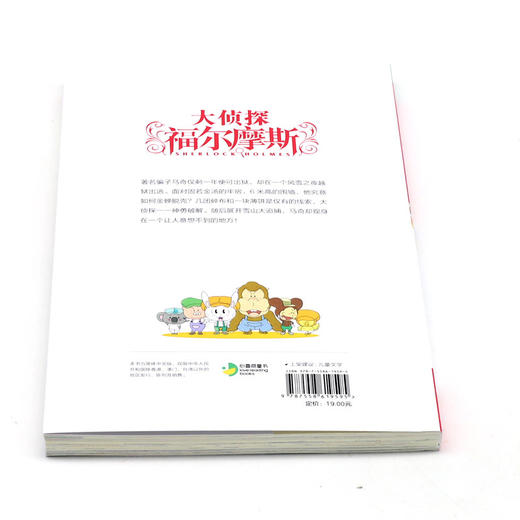 大侦探福尔摩斯(第18册逃狱大追捕小学生版) 商品图3
