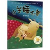 小羊睡不着/聪明豆绘本系列 商品缩略图0