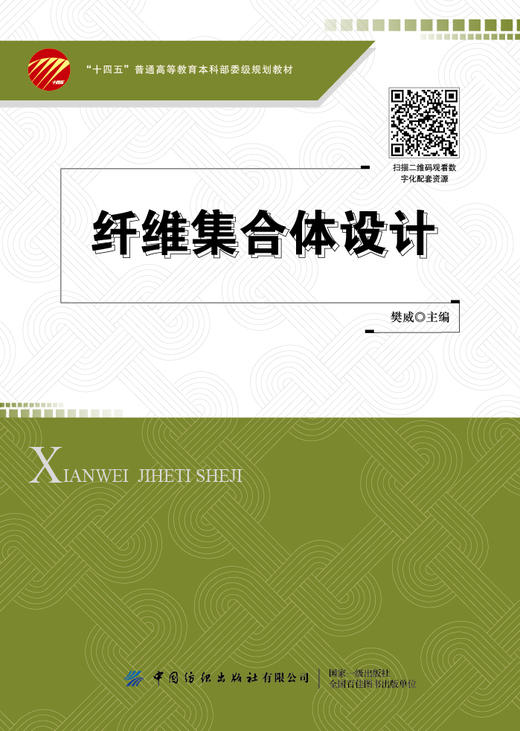 纤维集合体设计 商品图1