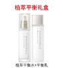 日本MARIANNEBOLLE玛丽安保莱植萃舒润平衡水+乳两件套 商品缩略图0
