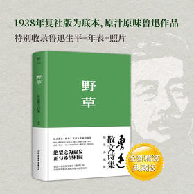 野草 鲁迅 著 小说