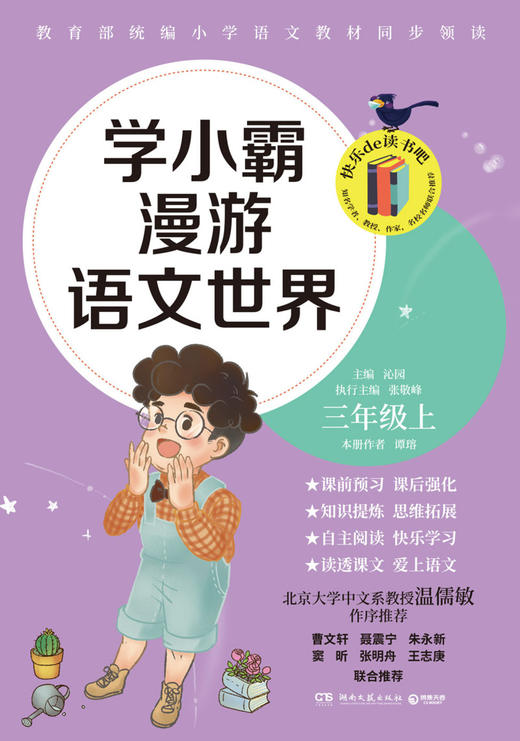 学小霸漫游语文世界(3上) 商品图1