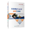 【心如健推荐】公众健康与安全应急百事通 商品缩略图0