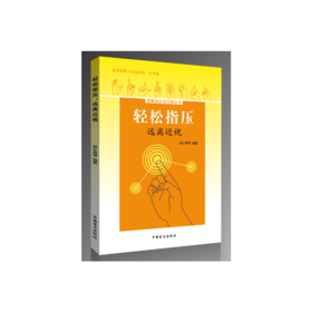 【心如健推荐】轻松指压，远离近视