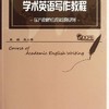 学术英语写作教程/东方剑桥应用英语系列/殷小琴/浙江大学出版社 商品缩略图0