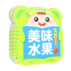 美味水果/宝宝早教启蒙圈圈书 商品缩略图0