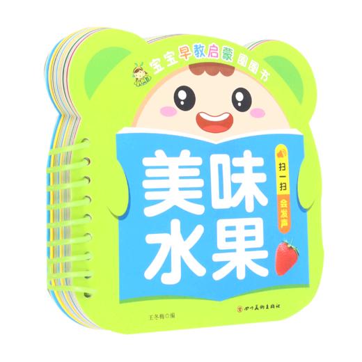 美味水果/宝宝早教启蒙圈圈书 商品图0