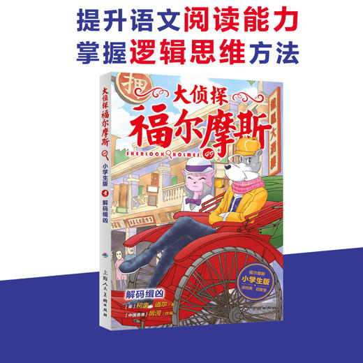 大侦探福尔摩斯探案集第十二辑第12辑全集全4册 儿童漫画书侦探破案悬疑推理小说故事书6-12周岁小学生课外阅读书籍 商品图3