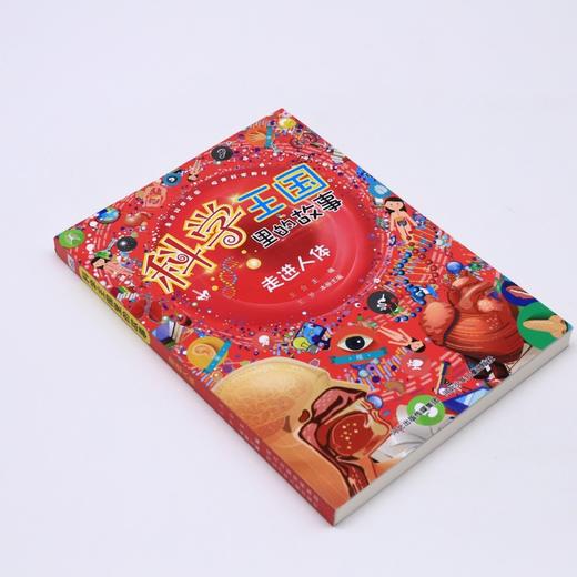 走进人体/科学王国里的故事 商品图1