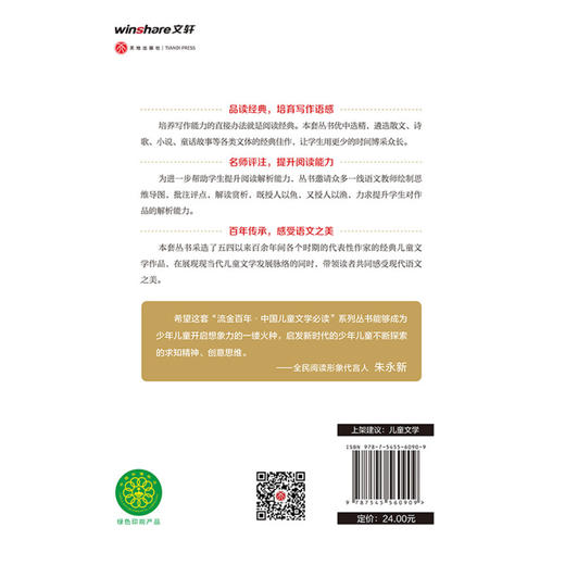 小巴掌童话/流金百年中国儿童文学必读 商品图2