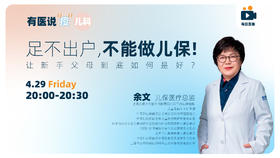 足不出户，不能做儿保！让新手父母到底如何是好？