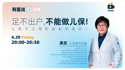 足不出户，不能做儿保！让新手父母到底如何是好？ 商品图0