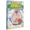 狗王梦游/郑渊洁十二生肖童话 商品缩略图0