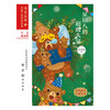 星期八的超级大觉/流金百年中国儿童文学必读 商品缩略图1