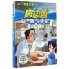皮皮鲁和暖气华佗/皮皮鲁和鲁西西 商品缩略图0