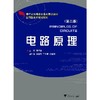 电路原理（第2版应用型本科）/蔡伟建/浙江大学出版社 商品缩略图0