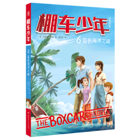 棚车少年(6蓝色海湾之谜中英双语)