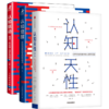 认知觉醒+认知驱动+认知天性 共3册 经管励志成长认知心理学管理书籍 亚马逊年度学习畅销书 正版包邮 商品缩略图4