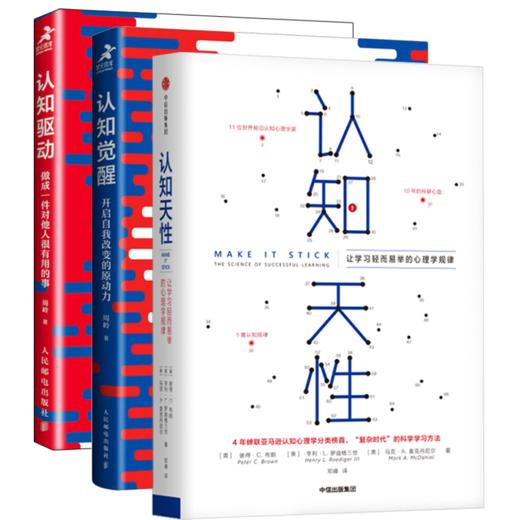 认知觉醒+认知驱动+认知天性 共3册 经管励志成长认知心理学管理书籍 亚马逊年度学习畅销书 正版包邮 商品图4