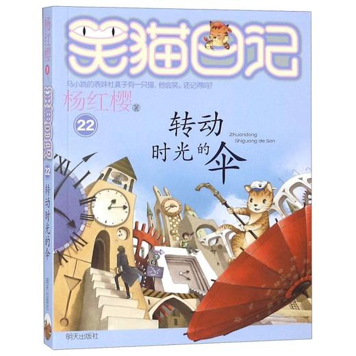 转动时光的伞/笑猫日记 商品图0