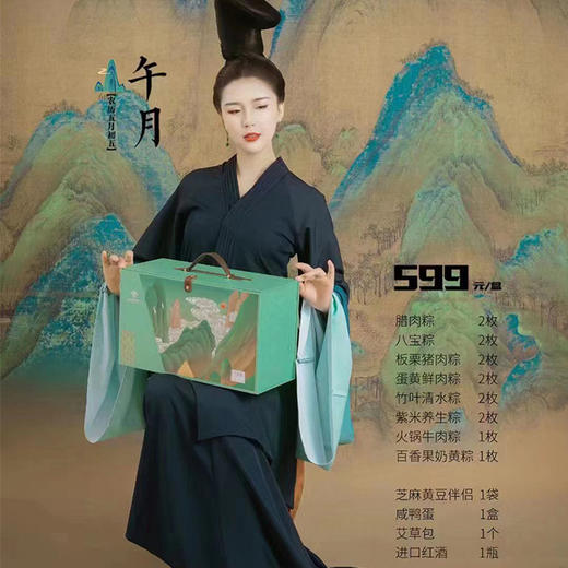 午月粽子礼盒【CS】 商品图0