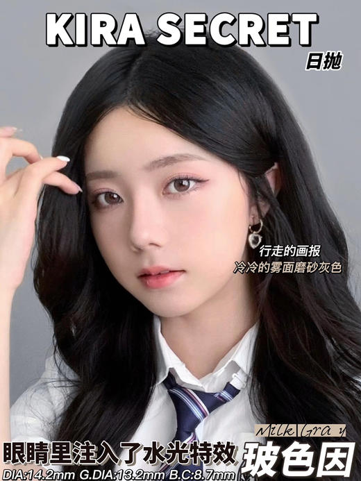 Kira日抛 玻色因 灰色 14.2mm  有同款半年抛 日抛无售后 商品图2
