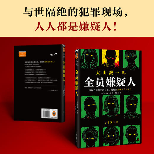 大山诚一郎推理集（全五册） 商品图1